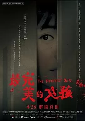 最完美的女孩