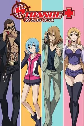 STRANGE+第一季